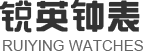 锐英钟表